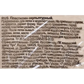 Пластилин скульптурный твёрдый Луч De Luxe телесный 1000 грамм