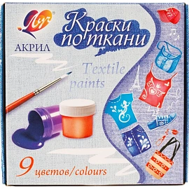 Краски по ткани Луч 9 цветов