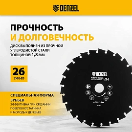 Диск для триммера Denzel 230х25.4 мм 26 зубьев (96380)