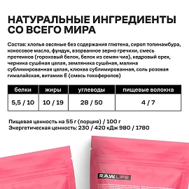 Гранола протеиновая R.A.W.Life ягоды 220 г