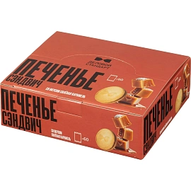 Печенье сдобное Деловой Стандарт сэндвич со вкус Соленая карамель, 60шт/уп