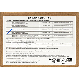 Сахар порционный Дядя Тула с корицей 1 кг (200 стиков в упаковке) фото Сахар порционный Дядя Тула с корицей 1 кг (200 стиков в упаковке)