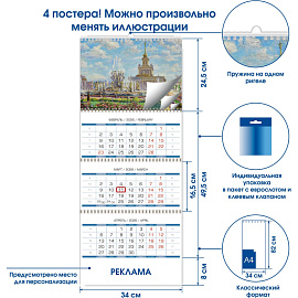 Календарь настенный 3-х блочный квартальный 2026 год Очарование Москвы 34x82 см