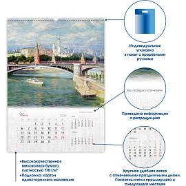 Календарь настенный моноблочный 2026 год Очарование Москвы 42х58 см