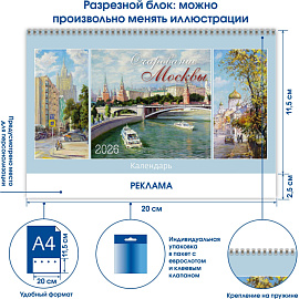Календарь-домик настольный 2026 Очарование Москвы 200х115мм