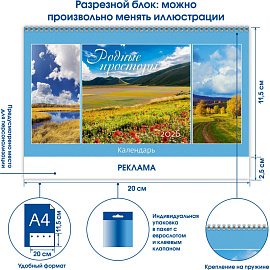 Календарь-домик настольный 2026 Родные просторы  200х115мм