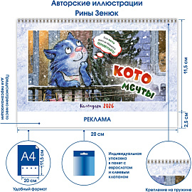 Календарь-домик настольный 2026 Котомечты 200х115мм