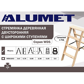 Стремянка деревянная двусторонняя 2х3 ступени Алюмет (WDS3203)