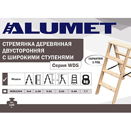 Стремянка деревянная двусторонняя 2х4 ступени Алюмет (WDS3204)