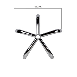 Крестовина для кресла оператора металл (диаметр 600мм)