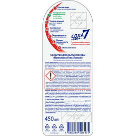 Средство для мытья посуды Пемолюкс Лимон 0.45 л