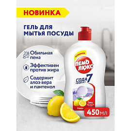 Средство для мытья посуды Пемолюкс Лимон 0.45 л