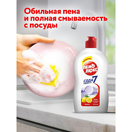 Средство для мытья посуды Пемолюкс Лимон 0.45 л