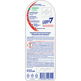 Средство для мытья посуды Пемолюкс Яблоко 0.45 л