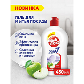 Средство для мытья посуды Пемолюкс Яблоко 0.45 л