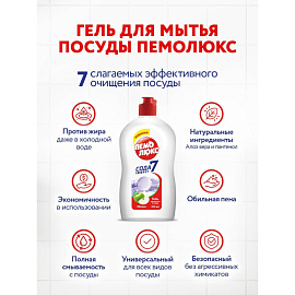 Средство для мытья посуды Пемолюкс Яблоко 0.45 л