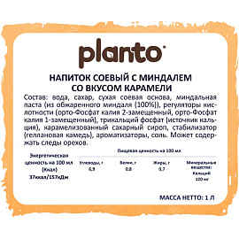 Напиток растительный Planto Barista карамель 0.8% 1 л