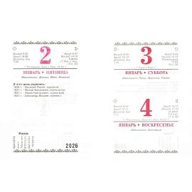 Календарь настольный перекидной 2026 Госсимволика 10x14 см (НПК-34-26)