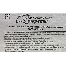 Конфеты молочные Александровские конфеты Люкс на сливках 250 г фото Конфеты молочные Александровские конфеты Люкс на сливках 250 г