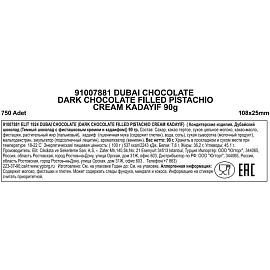 Шоколад Elit 1924 Дубайский тёмный с фисташковой начинкой и кадаифом 90 г фото Шоколад Elit 1924 Дубайский тёмный с фисташковой начинкой и кадаифом 90 г