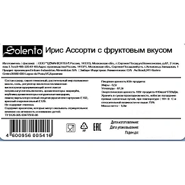 Ирис Solento с фруктовым вкусом 1 кг