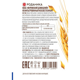 Квас Роданика Муромский нефильтрованный неосветленный ПЭТ 0,5л фото Квас Роданика Муромский нефильтрованный неосветленный ПЭТ 0,5л