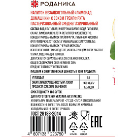 Лимонад домашний Роданика с соком Грейпфрута газ стекло 0,33 л фото Лимонад домашний Роданика с соком Грейпфрута газ стекло 0,33 л
