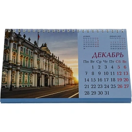 Календарь-домик настольный 2026 Санкт-Петербург 21x12 см фото Календарь-домик настольный 2026 Санкт-Петербург 21x12 см