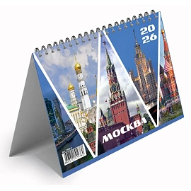 Календарь-домик настольный 2026, Москва, 1спир, 14л, 115г, 210х120, 2400-2 фото Календарь-домик настольный 2026, Москва, 1спир, 14л, 115г, 210х120, 2400-2
