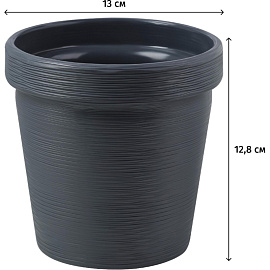 Кашпо La decoro Терра 1.1 л с внутренней вставкой 0.8 л антрацит (12.8x13 см)