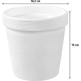 Кашпо La decoro Терра 2.35 л с внутренней вставкой 1.8 л белый (16x16.5 см)