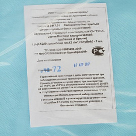 Костюм одноразовый хирургический Гекса нестерильный размер 52-54 (рубашка, брюки) фото Костюм одноразовый хирургический Гекса нестерильный размер 52-54 (рубашка, брюки)