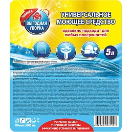 Универсальное чистящее средство ВЫГОДНАЯ УБОРКА 5л (РК) ПЭТ