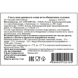 Ореховая смесь арахис жареный соленый и нут, 1кг