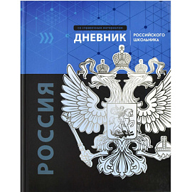 Дневник школьный Феникс+ Герб 1-11 классы твёрдая обложка