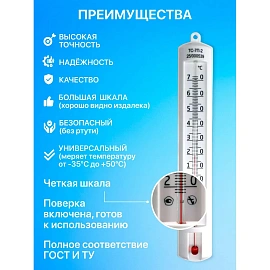 Термометр для холодильника и морозильной камеры ТС-7П-2 безртутный с поверкой РФ