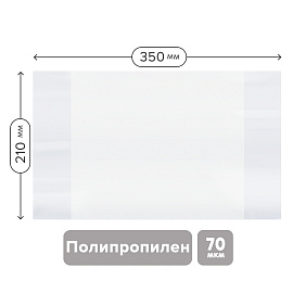 Набор обложек (10шт.) 210*350 для тетрадей и дневников, ПП 70мкм, ArtSpace