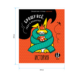 Тетрадь предметная 48л. ArtSpace "Мысли вслух"- История, эконом