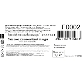 Печенье заварное Ванюшкины сладости в глазури 2 кг
