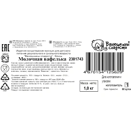Вафли венские Ванюшкины сладости Молочная вафелька 1 кг