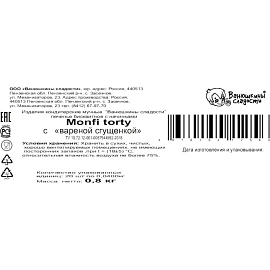 Печенье бисквитное Monfi Панкейк с варёной сгущёнкой (20 штук по 40 г)