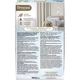 Аромадиффузор электрический Breesal  Весенний букет 20 мл, ELDF002