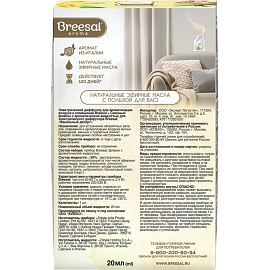 Аромадиффузор электрический Breesal Ванильный десерт 20 мл