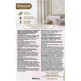 Аромадиффузор электрический Breesal Цветочная аллея 20 мл