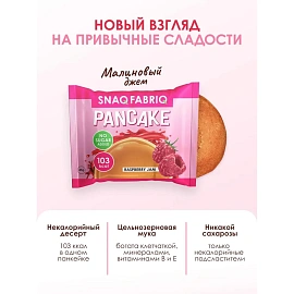 Печенье панкейк SNAQ FABRIQ с начинкой Малиновый джем без сах, 45г