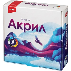 Краски акриловые Lori Классика 9 цветов по 20 мл