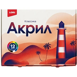 Краски акриловые Lori Классика 12 цветов по 20 мл