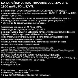 Батарейка Комус AA/LR06 Shrink 60шт/уп