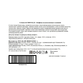 Конфеты Co barre de Chocolat мультизлаковые с клюквой 900 г