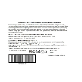 Конфеты Co barre de Chocolat мультизлаковые с апельсином 900 г